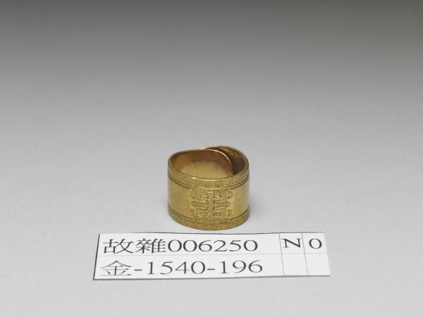 赤金壽字戒指