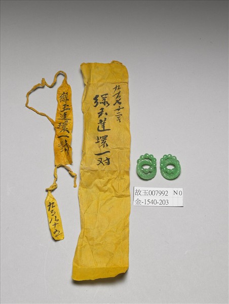 翠玉連環（一對）