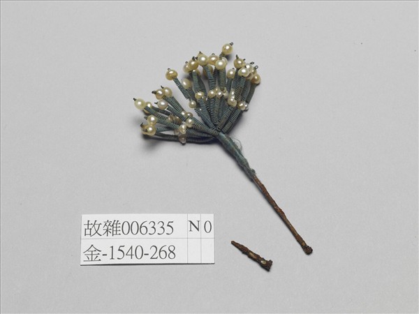 鐵鑲米珠山丹花簪