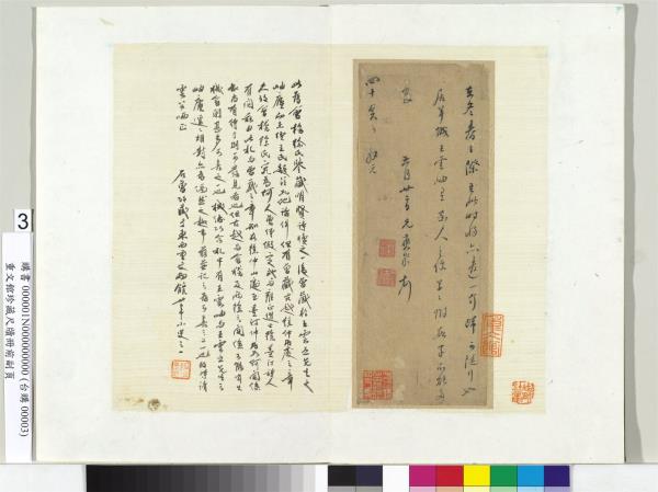 重文館珍藏尺牘　冊