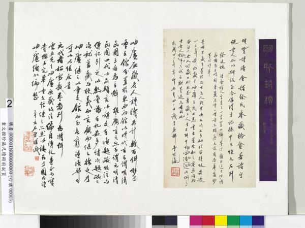 重文館珍藏尺牘　冊