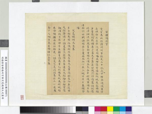 明楊慎留贈楊判官與哭晁鏡湖太史墓詩　冊頁