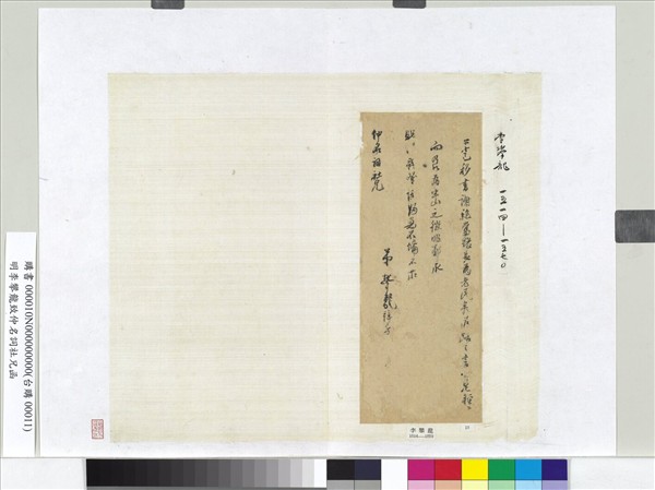 明李攀龍致仲名詞社兄函　冊頁