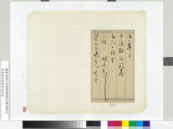 明黃姬水致磬室先生函　冊頁