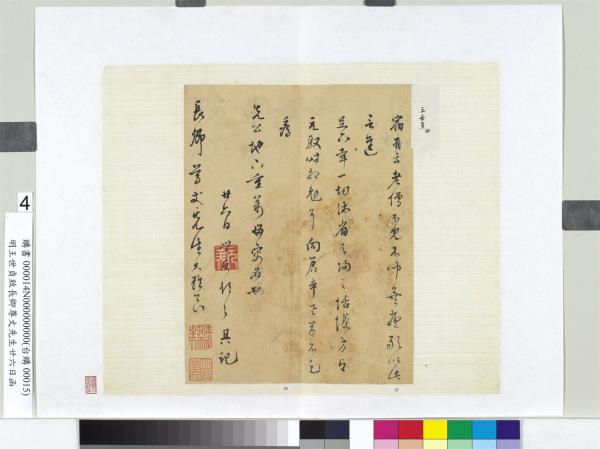 明王世貞致長卿尊丈先生廿六日函　冊頁