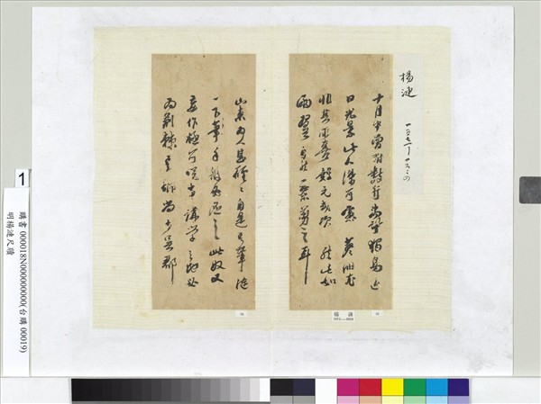 明楊漣尺牘　冊頁