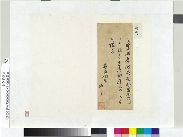 明楊漣尺牘　冊頁