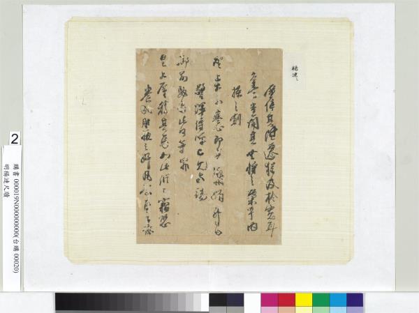 明楊漣尺牘　冊頁　（二）