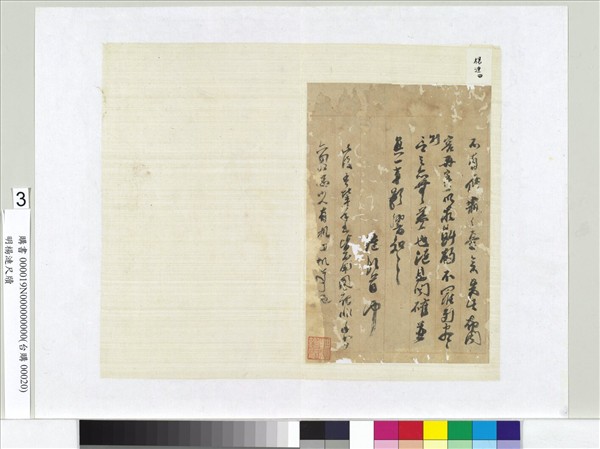 明楊漣尺牘　冊頁　（三）