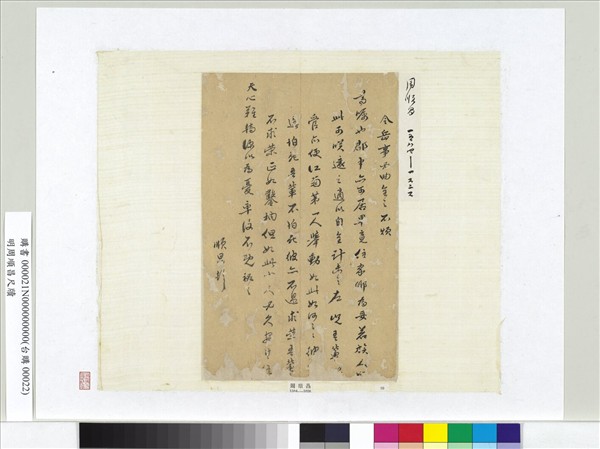 明周順昌尺牘　冊頁