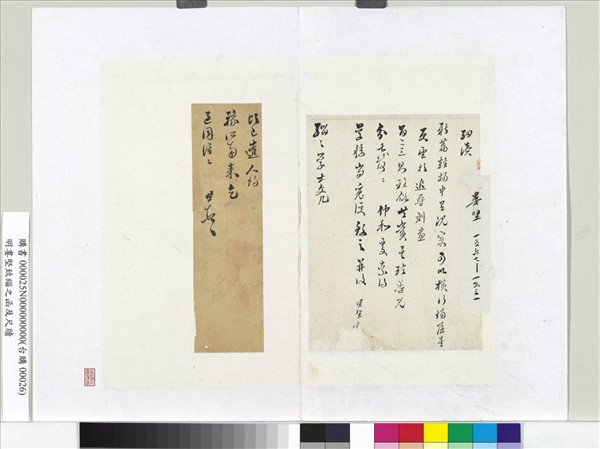 明婁堅致緇之函及尺牘　冊頁