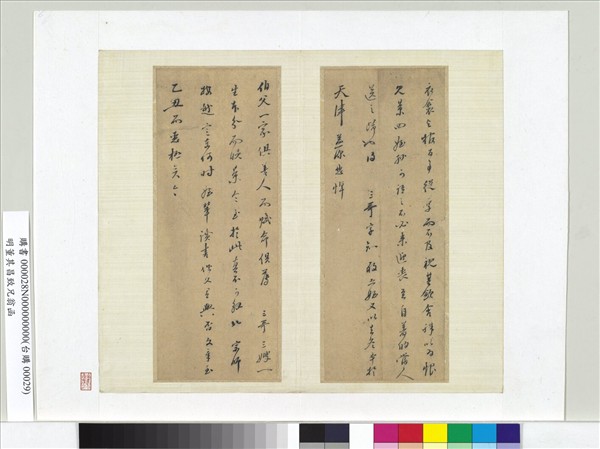 明董其昌致兄翁函　冊頁