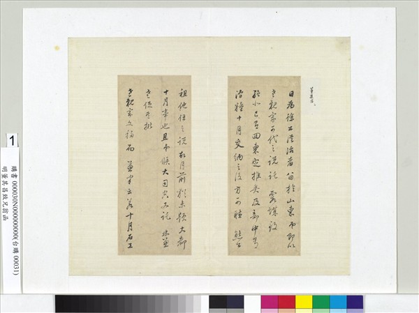 明董其昌致兄翁函　冊頁