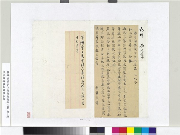 明范檟書偶成俚語二通　冊頁