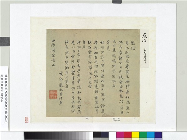 明嚴澂致田叔詞宗函　冊頁