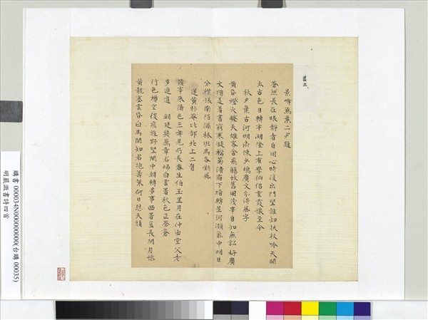 明嚴澂書詩四首　冊頁