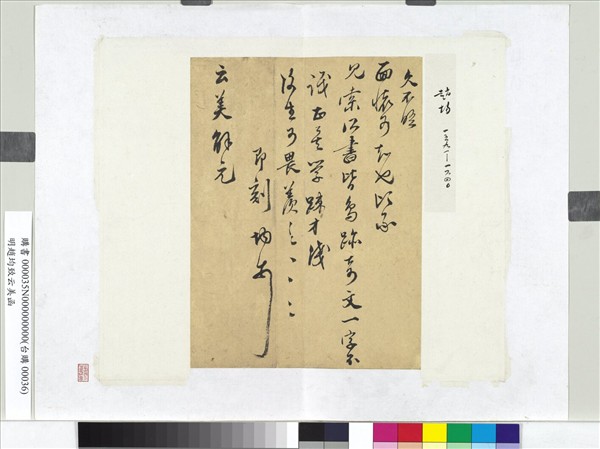 明趙均致云美函　冊頁