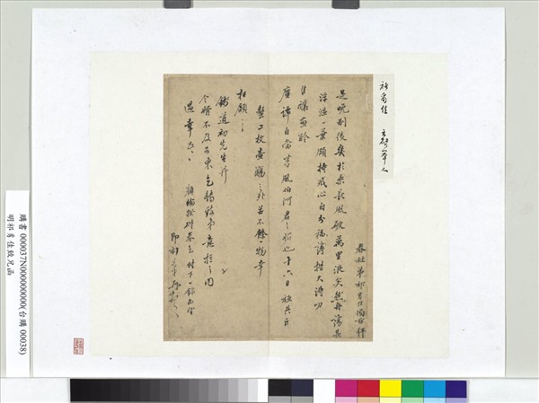 明祁豸佳致兄函　冊頁