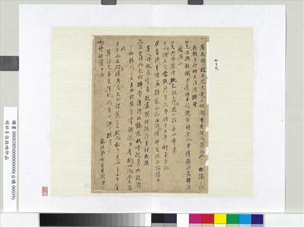 明祁豸佳致呦仲函　冊頁