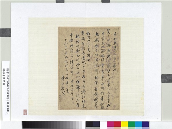 明祁豸佳尺牘　冊頁