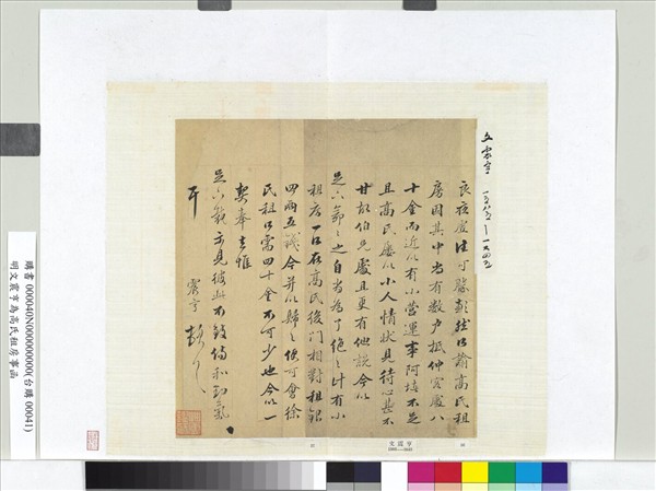 明文震亨為高氏租房事函　冊頁