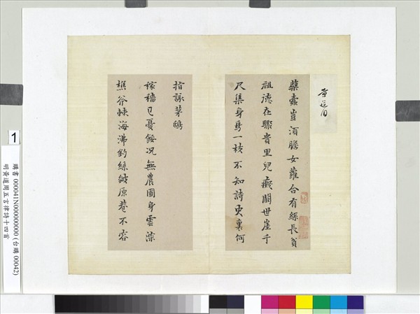 明黃道周五言律詩十四首　冊頁