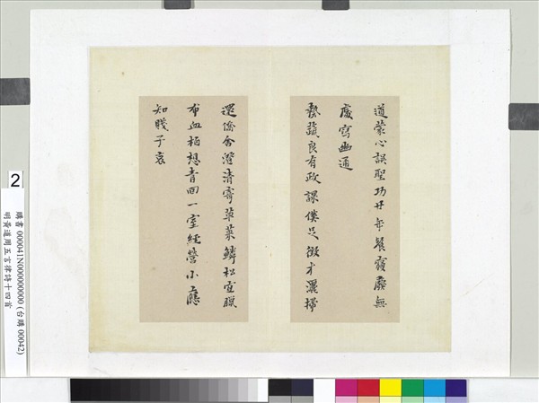 明黃道周五言律詩十四首　冊頁