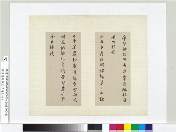 明黃道周五言律詩十四首　冊頁