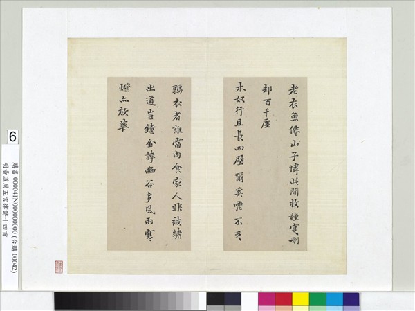 明黃道周五言律詩十四首　冊頁