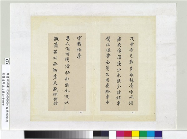 明黃道周五言律詩十四首　冊頁