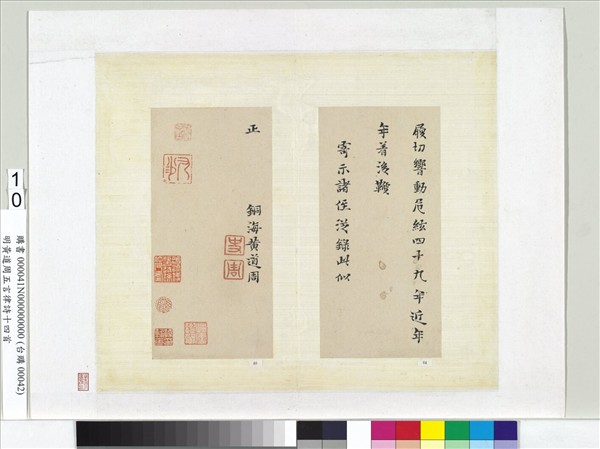 明黃道周五言律詩十四首　冊頁