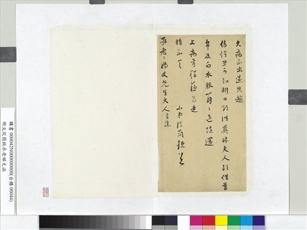 明文從簡致承老姊丈函　冊頁