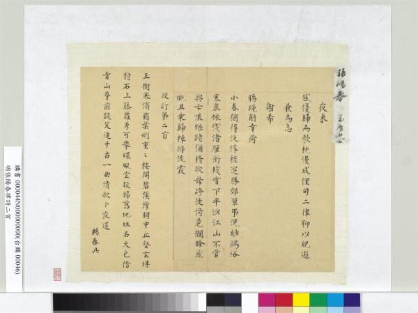 明張陽春律詩二首　冊頁