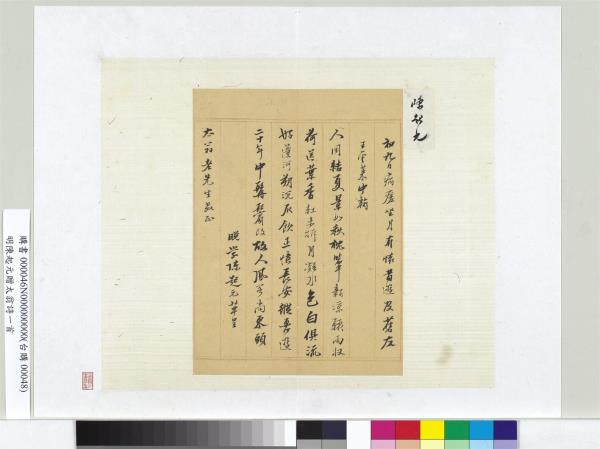 明陳起元贈太翁詩一首　冊頁