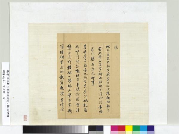 明陳起元七言古詩一首　冊頁