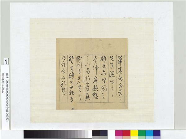 明彭年致元洲函　冊頁