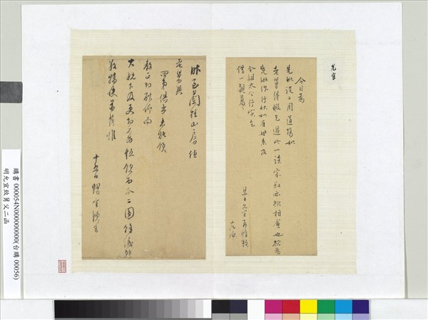 明允宜致舅父二函　冊頁