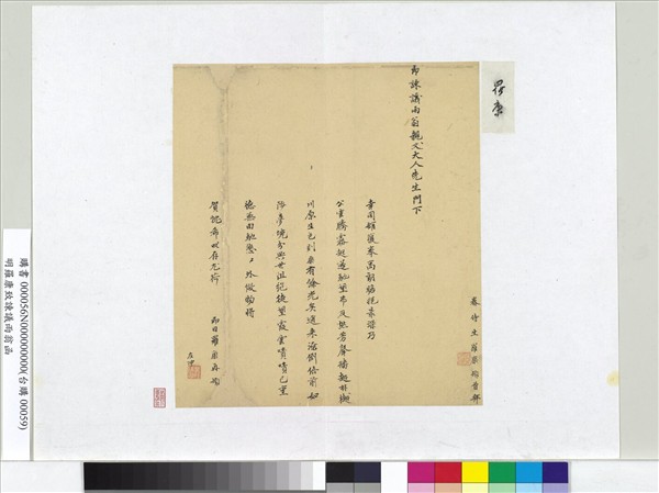 明羅康致諫議雨翁函　冊頁