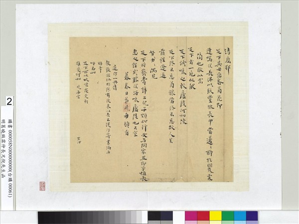 明葛曉致霖仲長兄倪先生函　冊頁