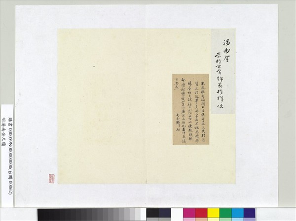 明湯南金尺牘　冊頁