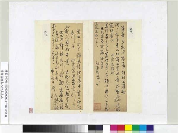 明魏禧致象兄和象喜函　冊頁