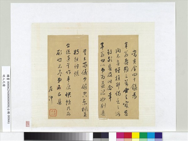 明人尺牘　冊頁