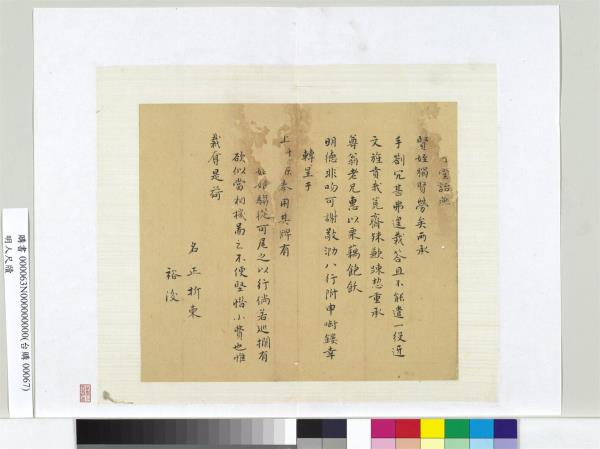 明人尺牘　冊頁