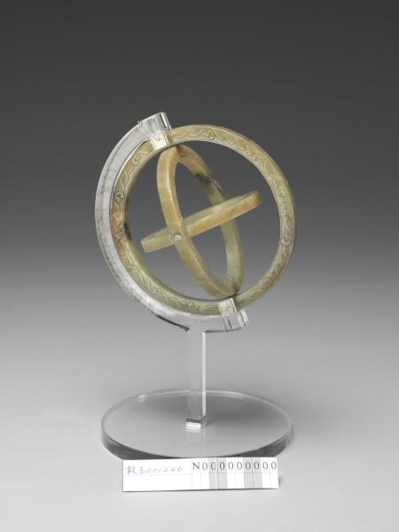 玉「天地人」三連環