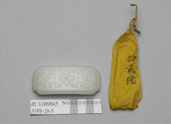 玉如意雲紋帶扣