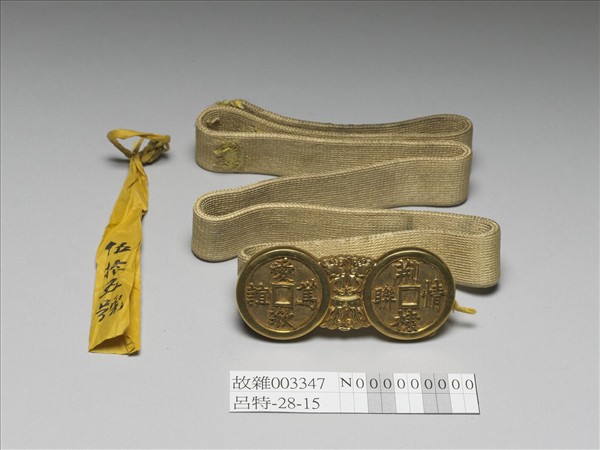 銅鍍金帶扣涼帶