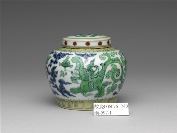 鬥彩龍紋蓋罐