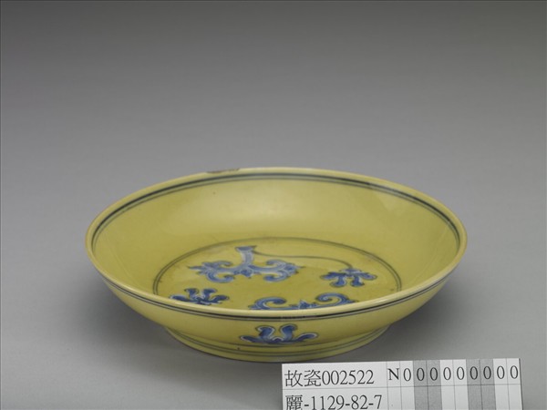 黃釉青花花卉紋盤