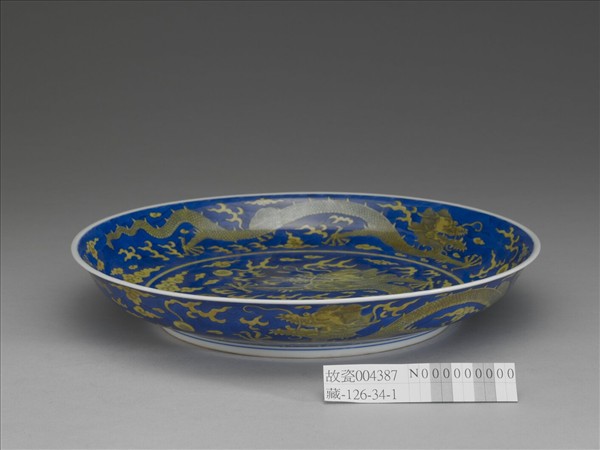 霽青釉黃龍盤