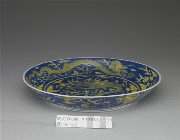 霽青釉黃龍盤